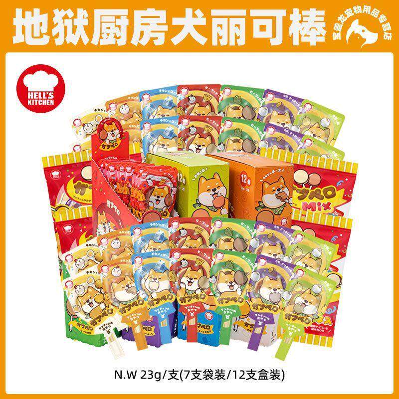 【】地狱厨房丽可棒宠物棒棒糖狗磨牙棒泰迪金毛训犬奖励零食