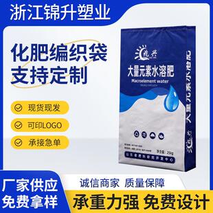 有机化肥包装编织袋定制防水蛇皮袋复合彩印编织袋子工农业用包装