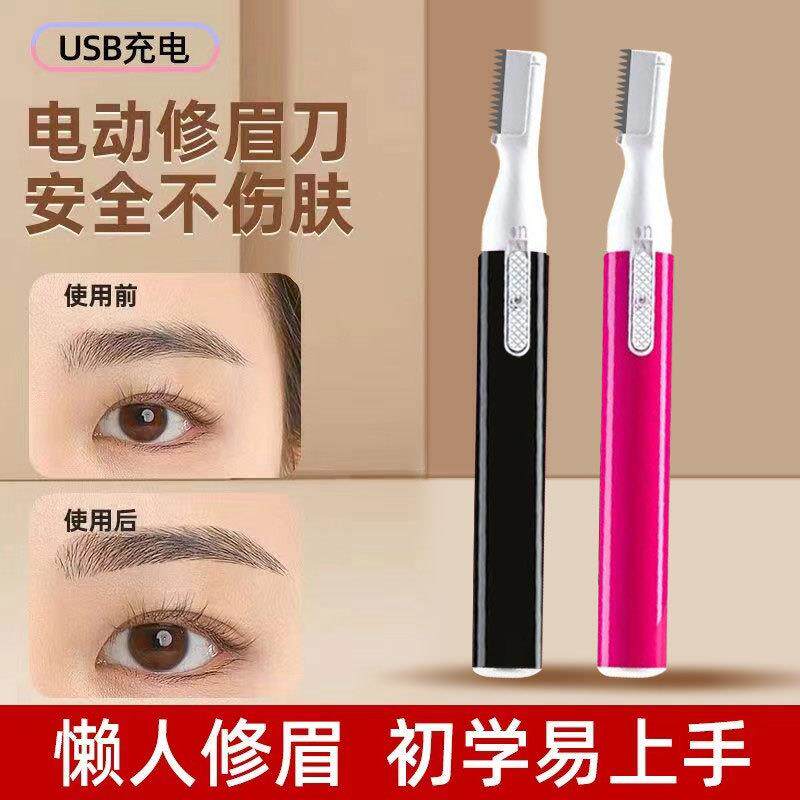 充电款多功能电动修眉刀婴幼儿理发器私密脱毛剃毛男女通用修剪器