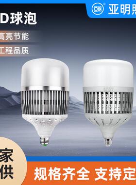 亚明LED球泡灯大功率白光暖光灯30W50w80w100W150瓦200w工厂仓库