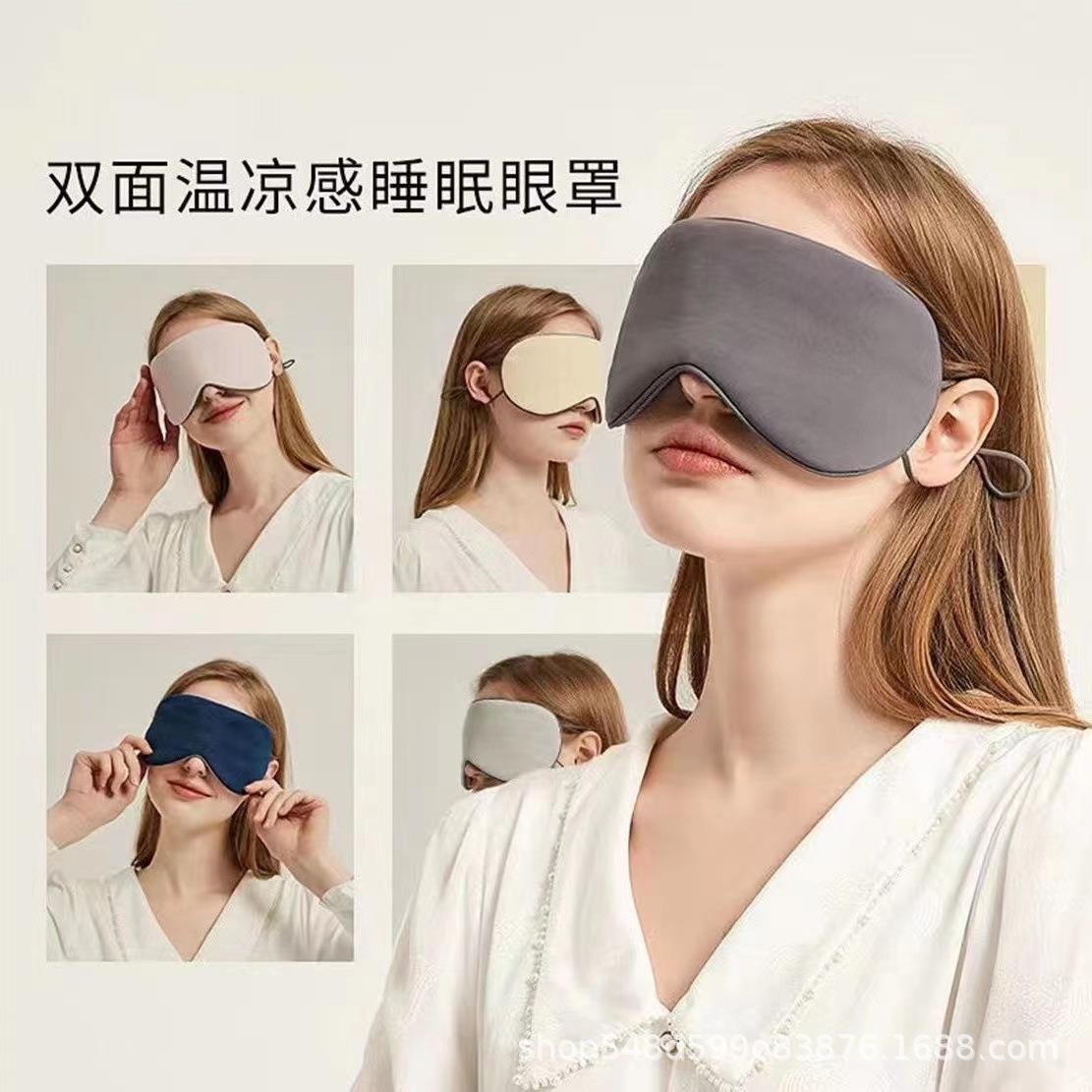 双面可调节大小冰丝温凉睡眠眼罩不勒耳旅行遮光透气眼罩厂家直销