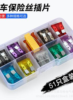 51pcs中号汽车保险丝2A-35A汽车保险插片盒装配夹子跨境热销