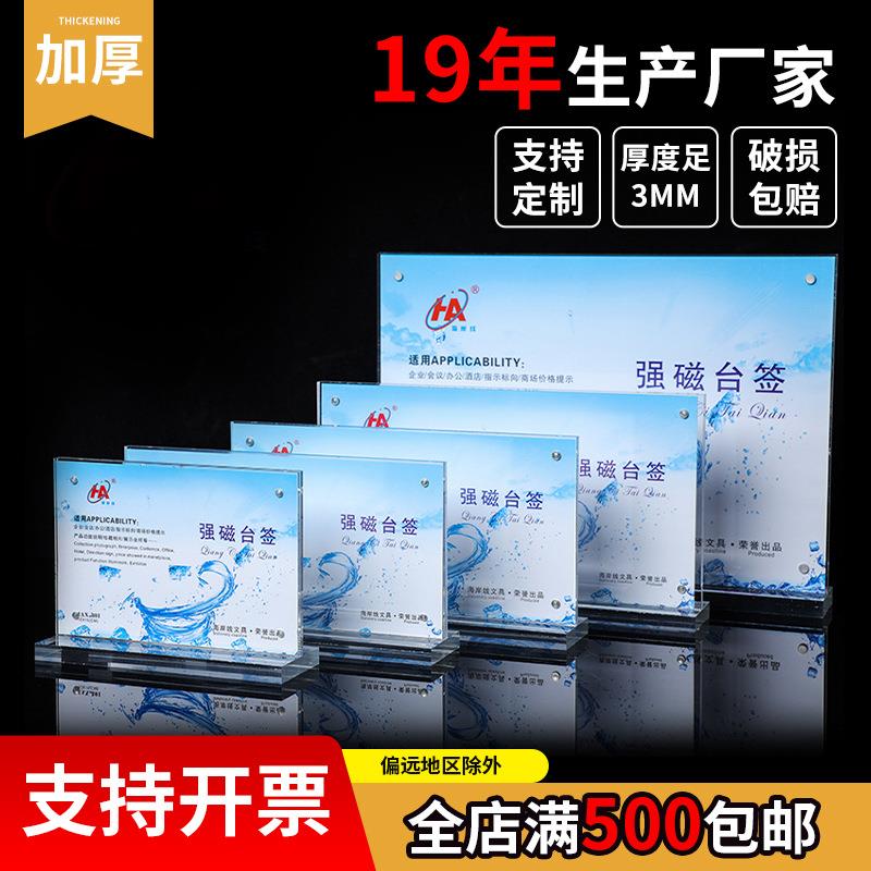 台卡立式台签亚克力水晶台牌台卡双面席位牌会议桌面展示架牌T型