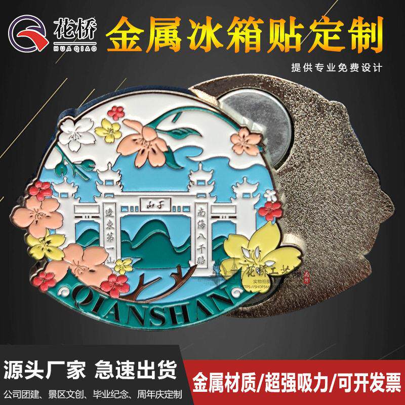 金属冰箱贴定制景区博物馆国潮文创冰箱贴定制学校文创冰箱贴订制