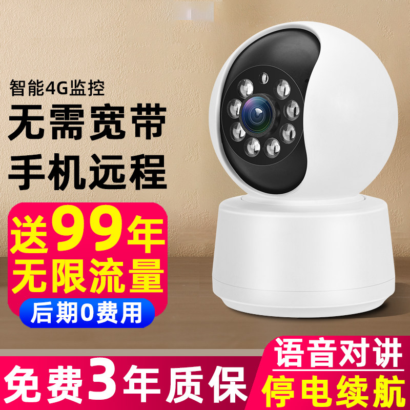 4G免充值无线 线摄影机手机远端监控器家用360度无死角摄影头免插