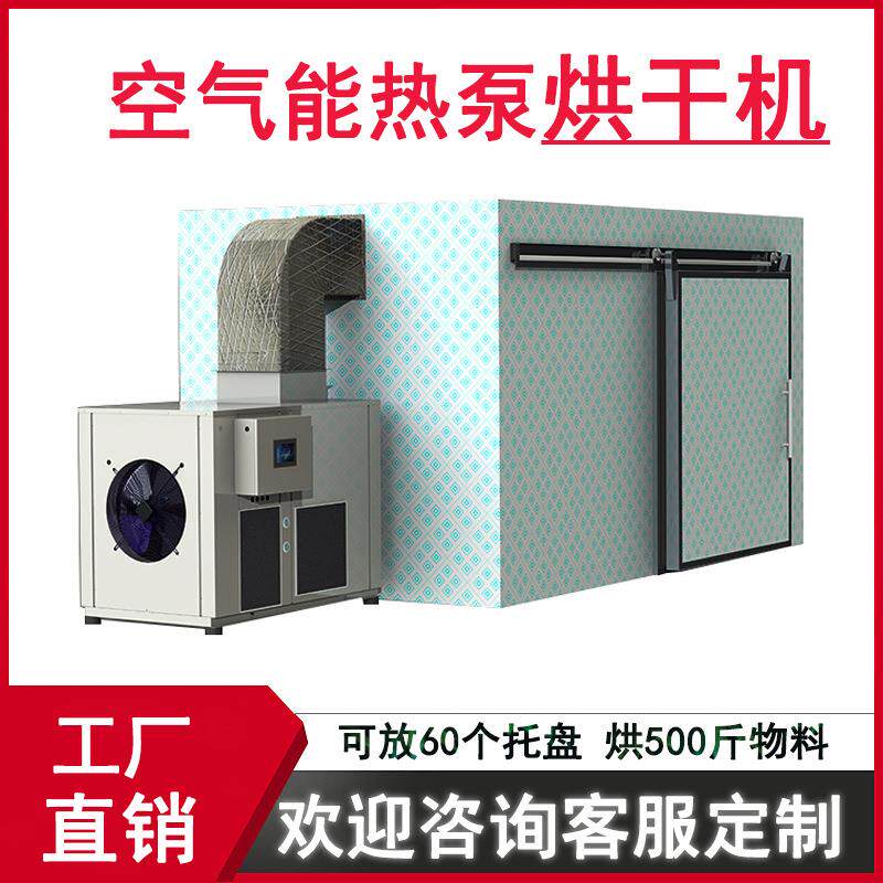 3匹5匹移动式空气能烘干箱小型烘箱60盘800×600mm热泵烘干机厂家