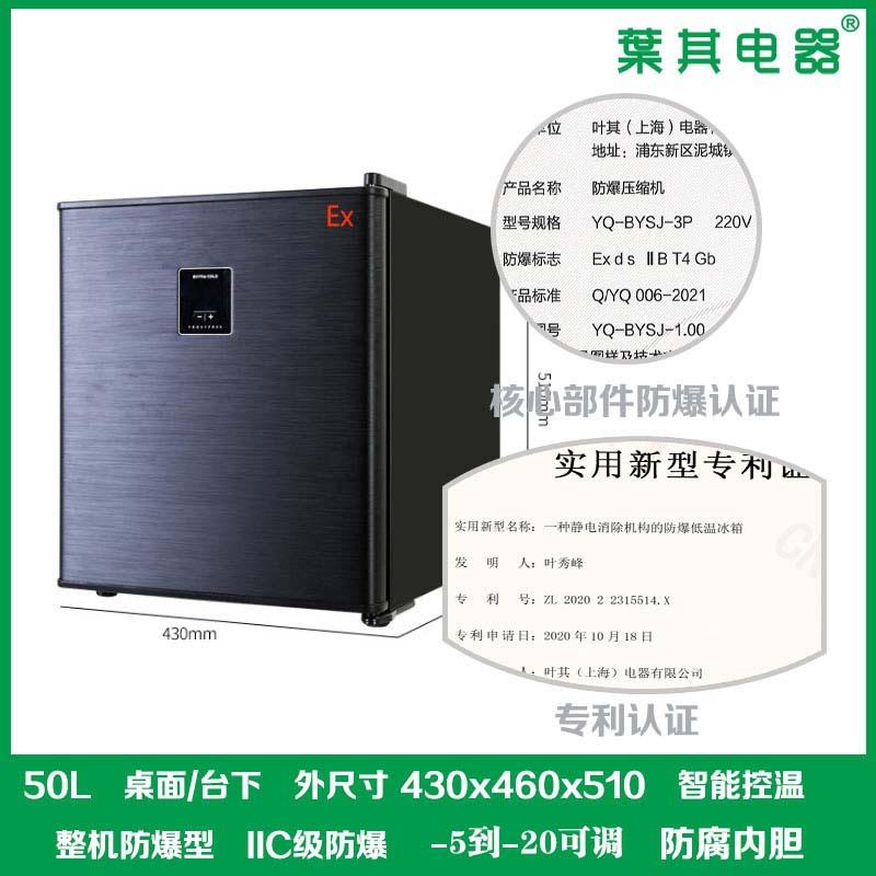 单门冷冻-20度50升化学实验室小冰箱桌面台下可放低温台式