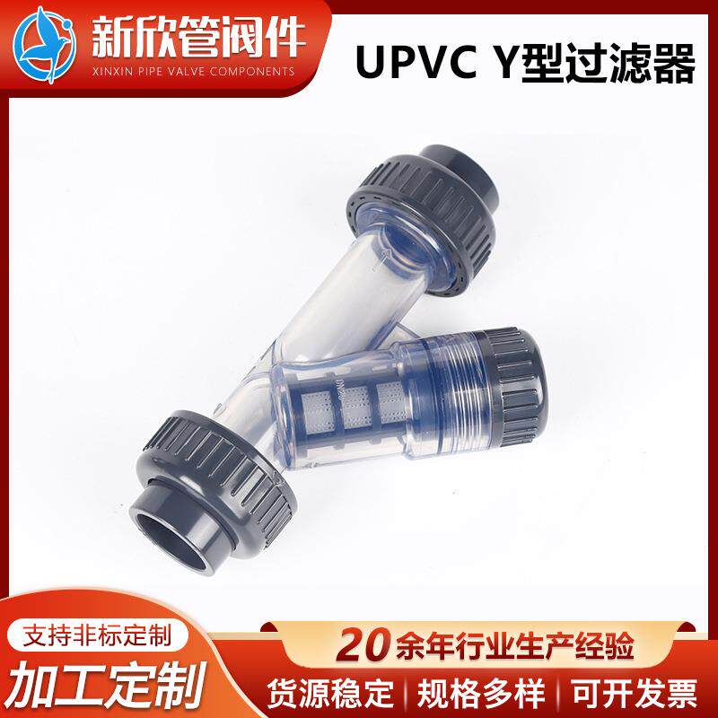 厂家供应UPVCY型过滤器工业管道过滤器