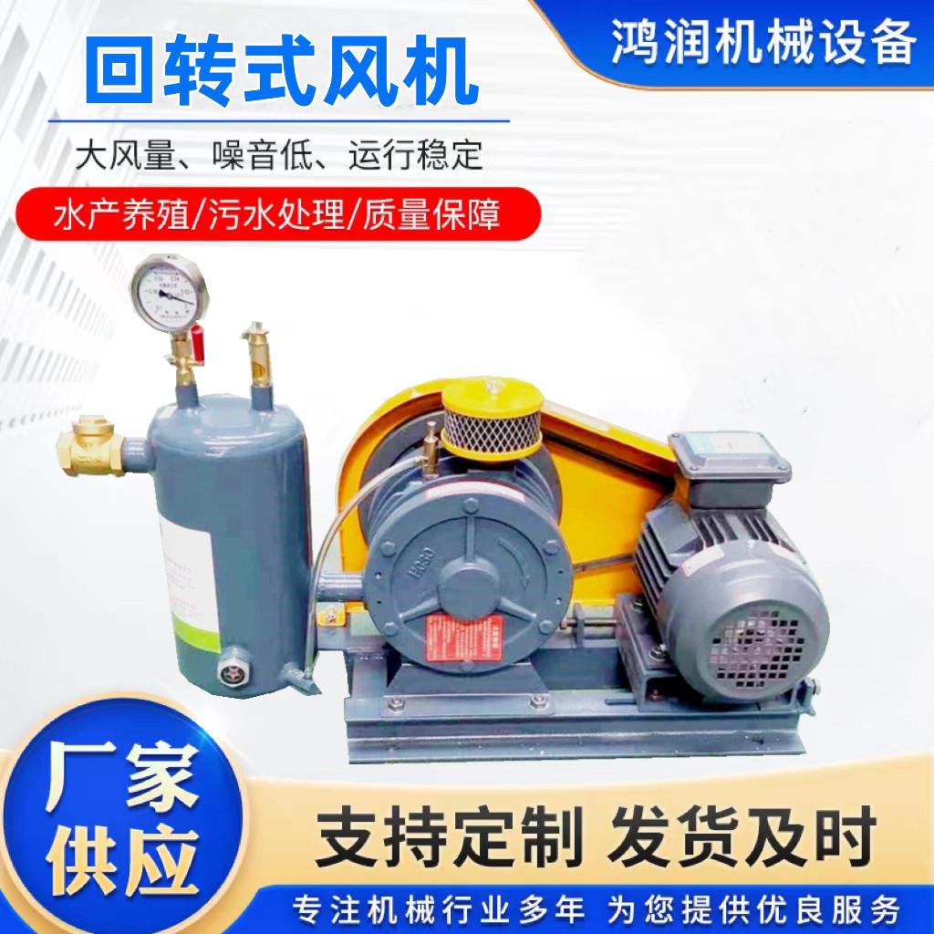 回转风机HC501s污水曝气一体化污水处理鼓风机1.5KW回转式风机