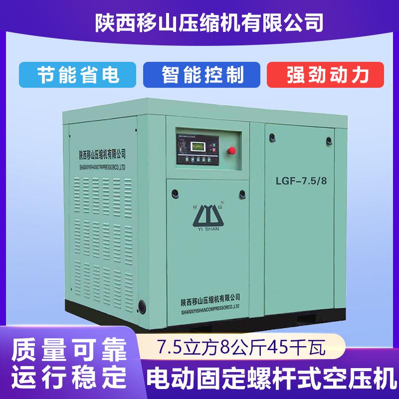 移山电动固定螺杆式压缩机7.5立方8公斤45千瓦直联空压机
