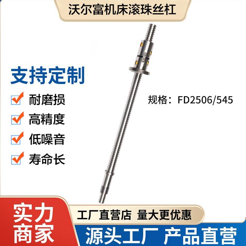 玉环沃尔富机床合力数控车床中托拖板x轴滚珠丝杠ck6136/6140