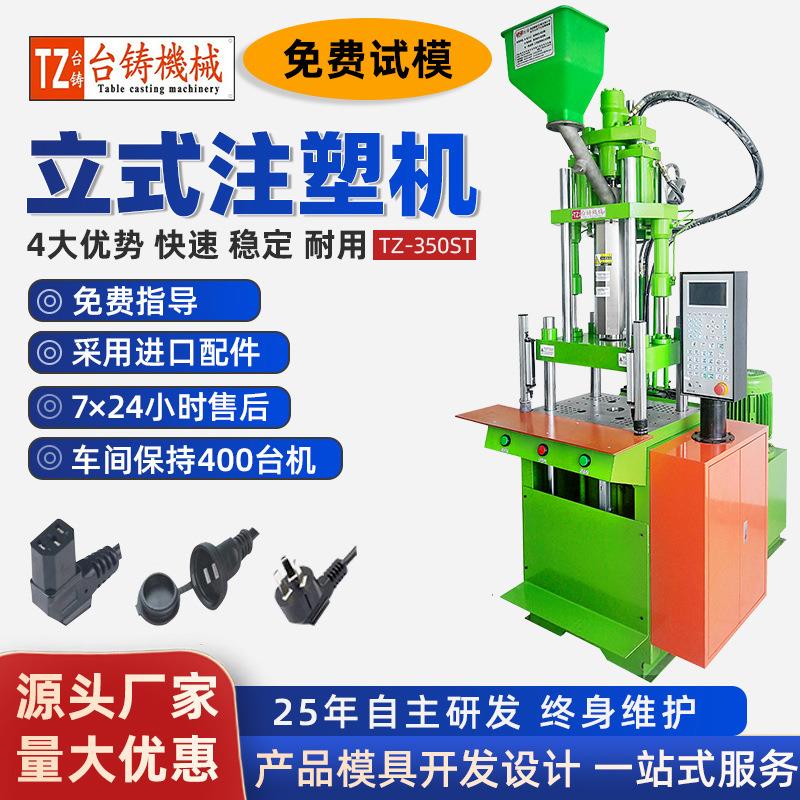 厂家直供100克小型注塑机工程塑料PVC插头支架连接器牙线注塑机