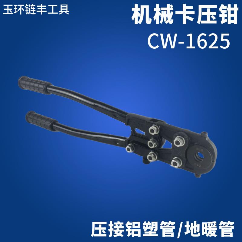 手动卡压钳cw-1625机械压管钳压管钳不锈钢套卡管钳铜管套管