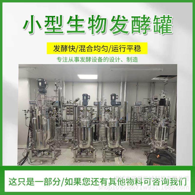 食品级不锈钢搅拌罐10-100-1000L多级发酵罐微生物发酵设备,工业油品/胶粘/化学/实验室用品,其他实验室设备,淘宝优惠券,粉丝福利购,淘宝优惠卷