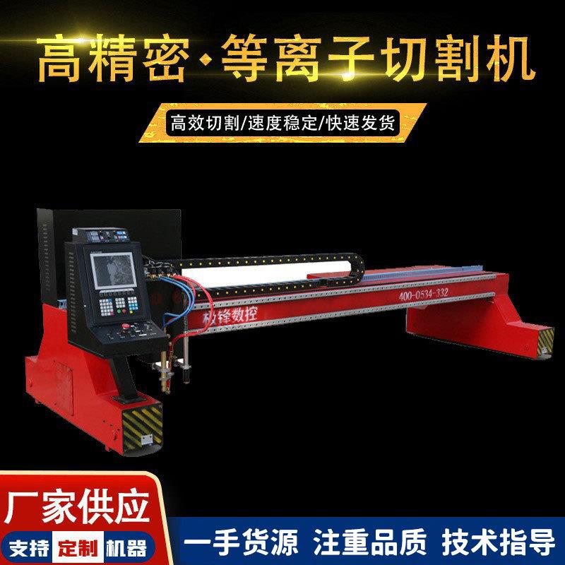 厂家直供等离子火焰切割机钢材金属切割等离子火焰一体切割机