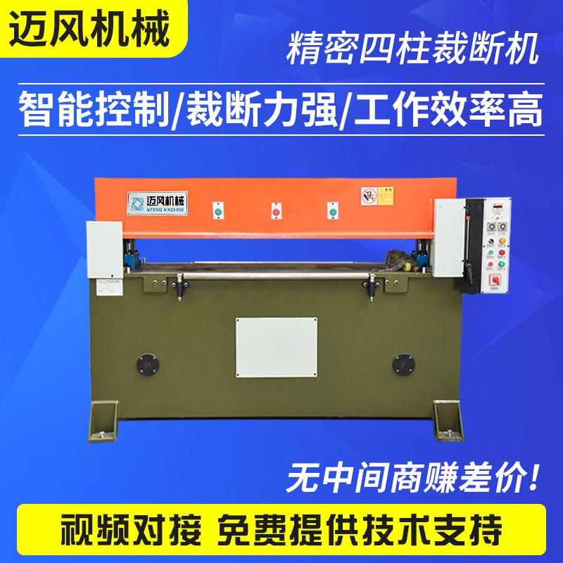 液压裁断机珍珠棉皮革下料裁切机吸塑面膜模切机精密四柱裁断机