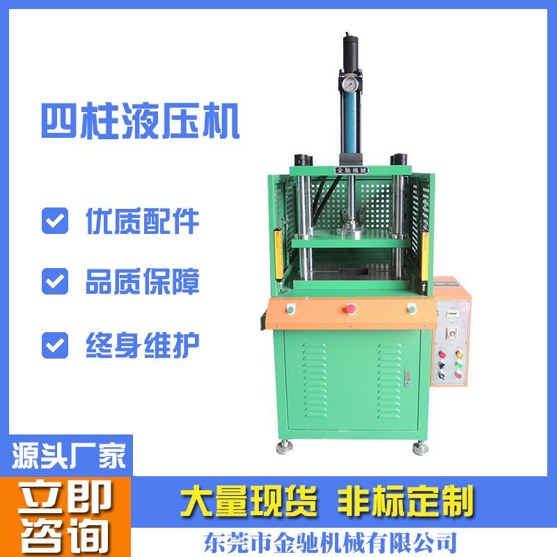 油压机5吨10吨四柱小型液压机模具冲压合静音快慢速压力机