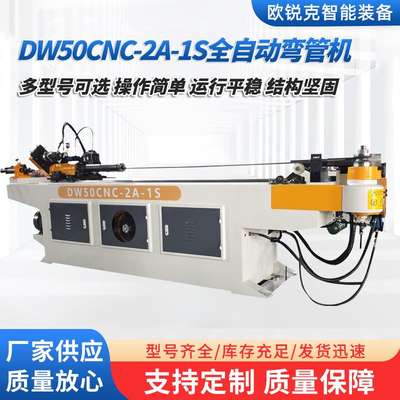 厂家供应DW50CNC-2A-1S全自动弯管机大型金属管材塑型智能弯管机