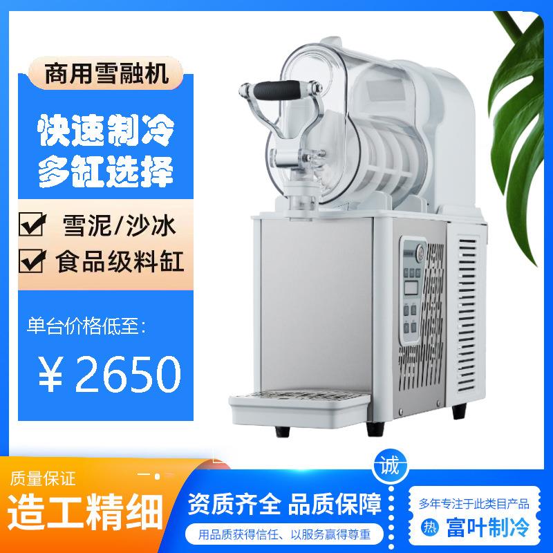 3升单缸雪泥机多功能可乐机全自动雪融机沙冰机商用果汁机雪蓉机