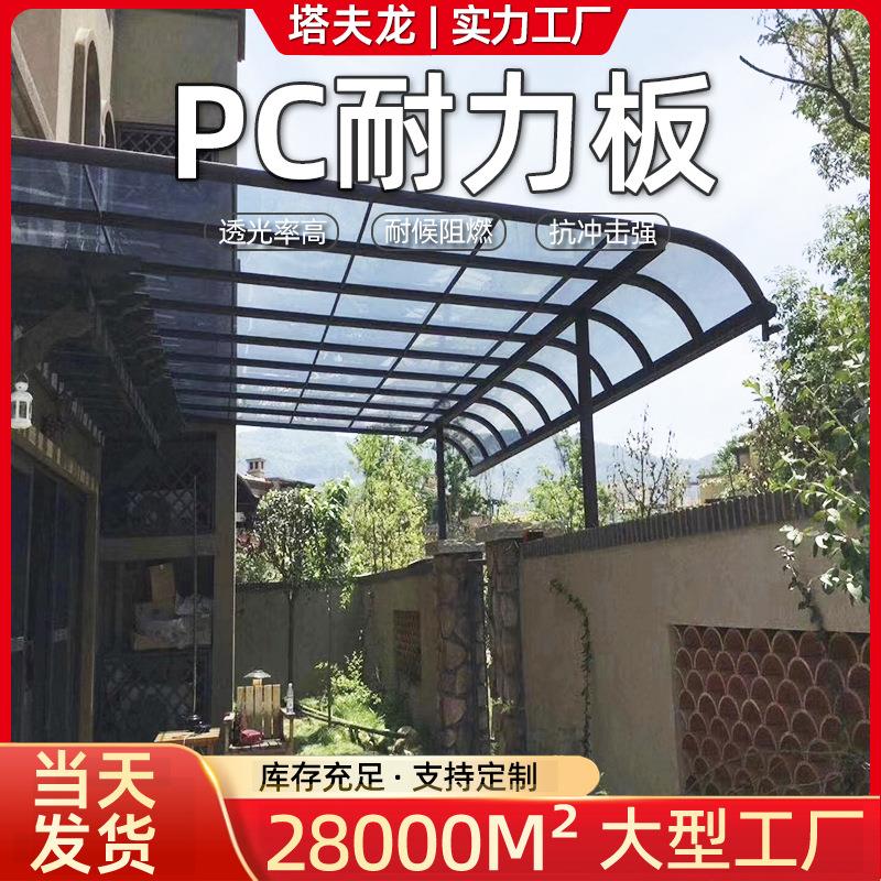 PC聚碳酸酯板户外实心阳台UV防爆采光板高透阳光板加工定制耐力板