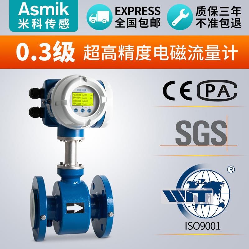 米科电磁流量计污水清水电子管道一体式DN50智能高精度液体流量计