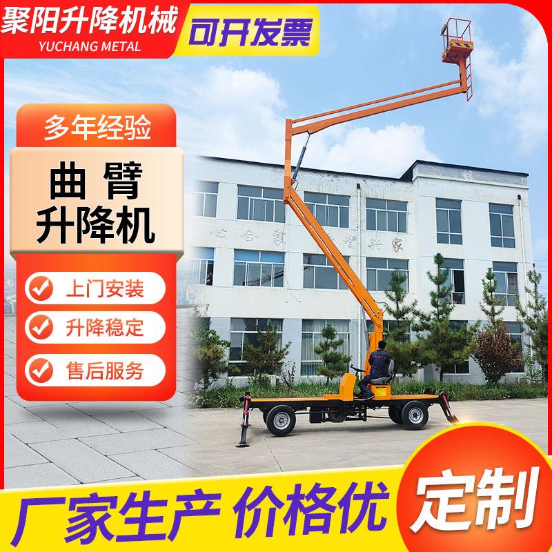 折臂式升降平台自行式高空作业车拖车折臂电动柴油曲臂升降机