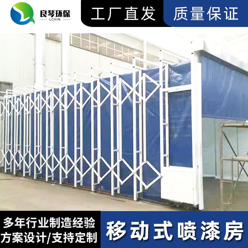 折叠烤漆房厂家直销电动伸缩移动不锈钢喷漆房小型折叠房工业设备