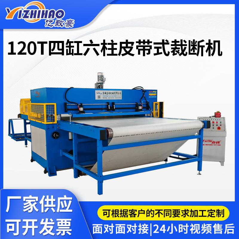 120T四缸六柱皮带式裁断机瑜伽垫地垫模切机输送带式裁断机机械
