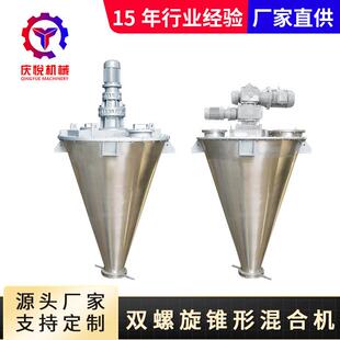 源头工厂定制200L双螺旋锥形混合机粉末高速混合机颗粒锥形混合机