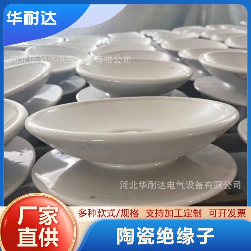 高低压陶瓷绝缘子XWP2一70盘型悬式陶瓷绝缘子高压电力瓷瓶