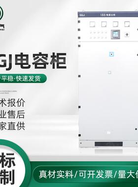 GGJ电容柜无功功率补偿装置低压电容柜无功电容补偿柜开关柜智能