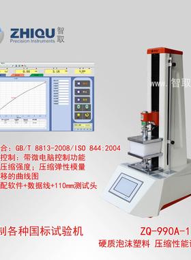 ZQ-990A-1海棉硬质泡沫塑料压缩性能试验机压力试验机