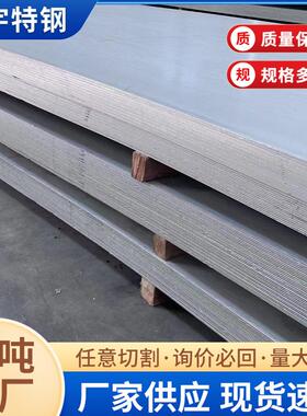 316镜面不锈钢板屋面结构开平板310S工业不锈钢板316L不锈钢板