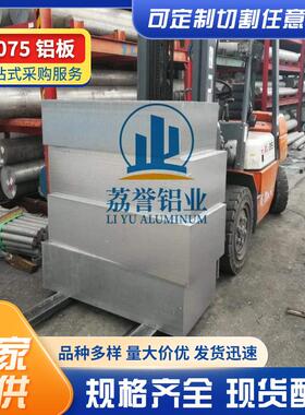 零切7075铝板7075T6航空铝合金板7075T651预拉伸贴膜铝板