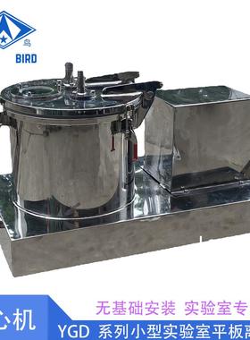 厂家现货供应YGD316L不锈钢化工制药实验室过滤小型平板离心机