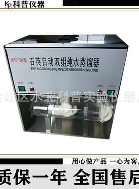 1810-2A石英自动双组蒸馏水器玻璃蒸馏水器蒸馏水器推荐