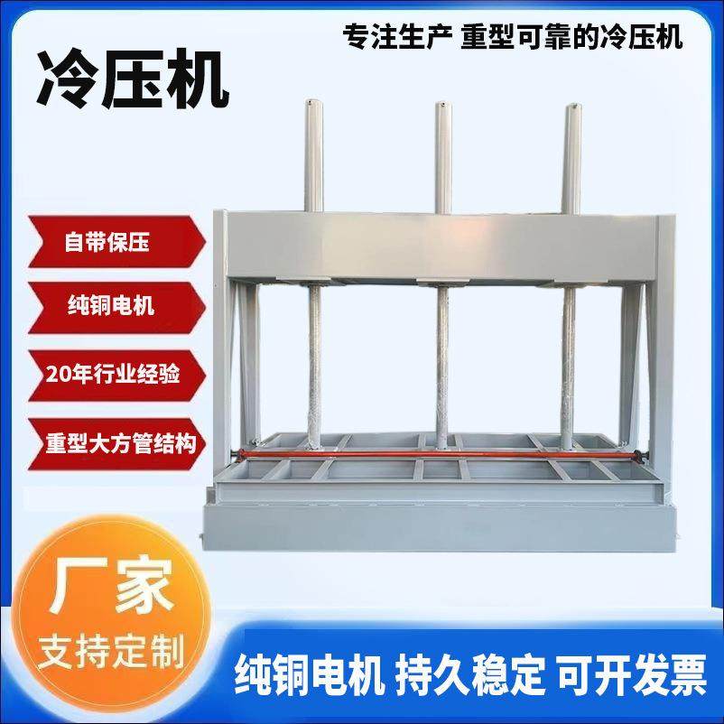 全自动冷压机液压式压板机木门压力机50t分段式蜂窝铝板压机