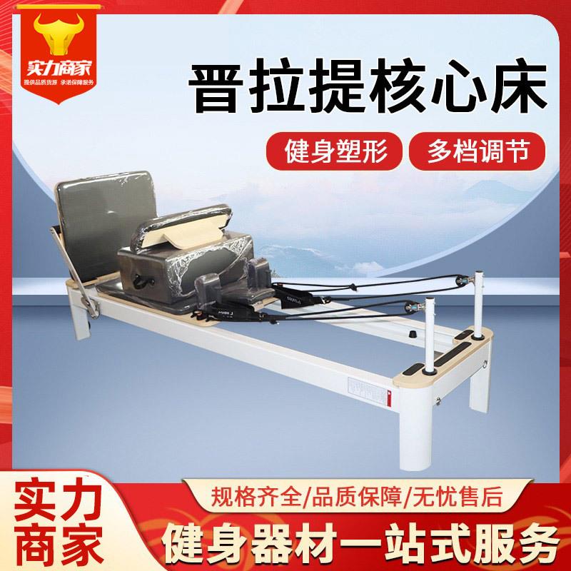 普拉提核心床小白床凯迪拉克床铝合金核心床家用瑜伽馆大器械
