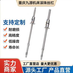 重庆九源数控车床原厂精密磨制滚珠丝杠机床丝杆CK613261366140