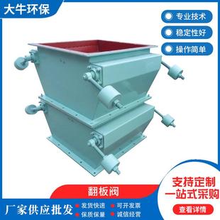 厂家定制手动重锤翻板阀双层翻板卸灰阀布袋除尘器专业翻板方口阀