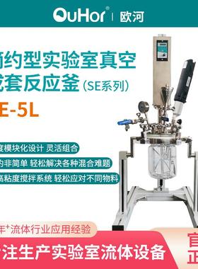 实验室真空成套反应器SE-5L分散乳化均质反应釜超声波均质机防爆