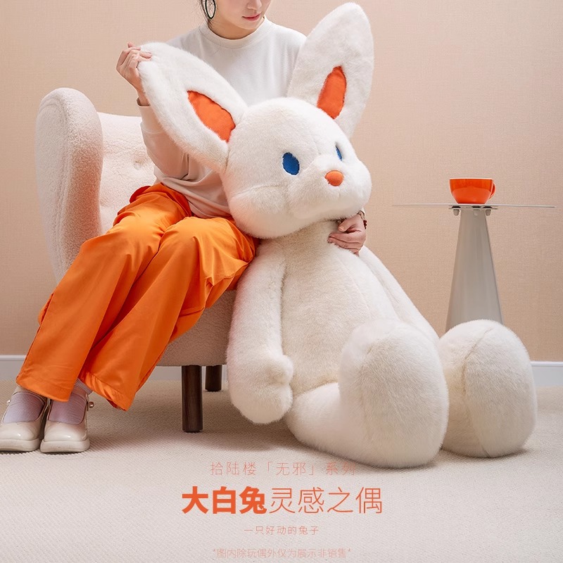 拾陆楼玩偶十六楼大白兔大偶可爱超大玩偶大号大娃娃毛绒玩具公仔