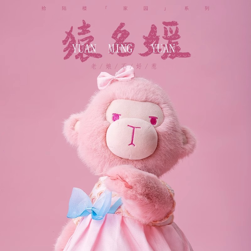 拾陆楼玩偶 十六楼猿名媛小偶原创女生礼物娃娃公仔毛绒玩具礼物
