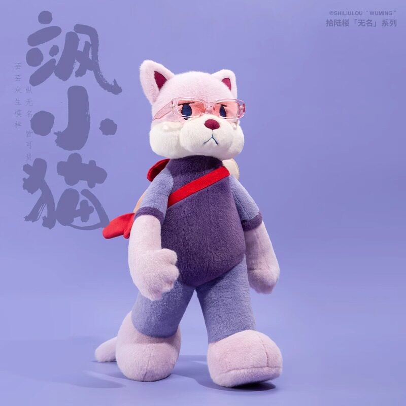 拾陆楼玩偶十六楼飒小猫咪玩偶原创潮流娃娃可爱公仔毛绒玩具礼物
