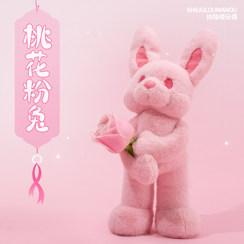 拾陆楼玩偶十六楼桃花粉兔子玩偶公仔娃娃可爱毛绒玩具送生日礼物,玩具/童车/益智/积木/模型,毛绒/玩偶/公仔/布艺类玩具,淘宝优惠券,粉丝福利购,淘宝优惠卷