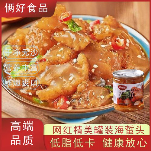 精品罐装海蜇头即食凉拌下饭菜