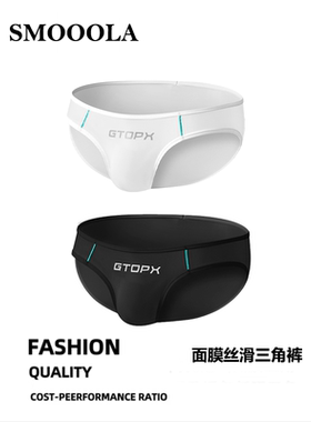 SMOOOLA新款半透明薄款面膜布薄款冰丝内裤U凸低腰性感三角裤男