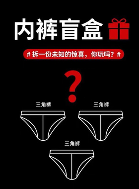 SMOOOLA内裤盲盒39.9三条，新客特惠