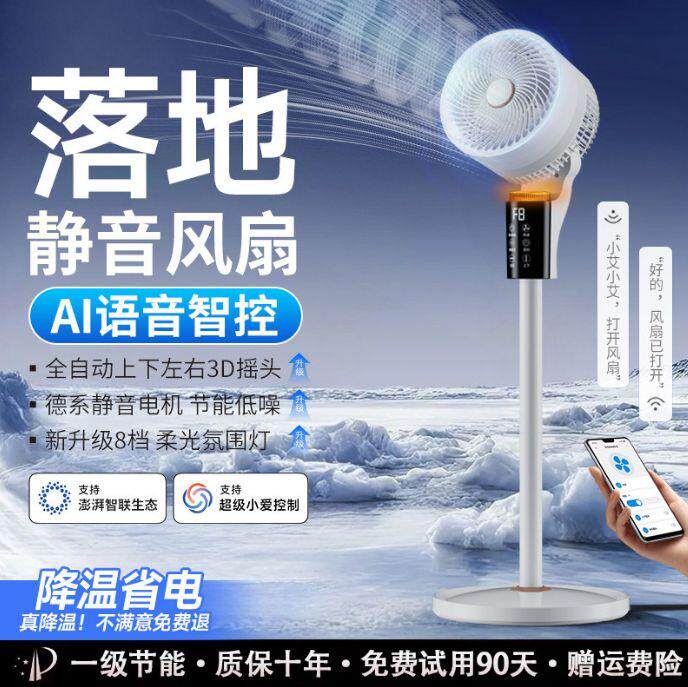AI降温智能电风扇空气