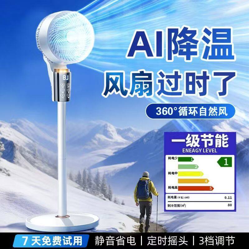 AI降温智能电风扇空气循环扇家用2026新款静音落地扇大风力节能